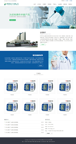 醫療保健公司網站