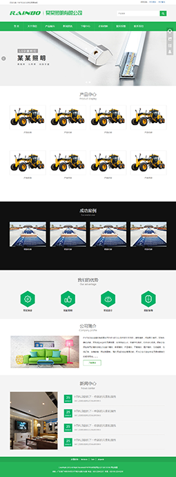 照明公司網站設計