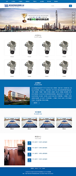 建筑建材網站設計