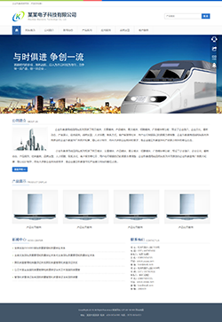 電子科技公司網站
